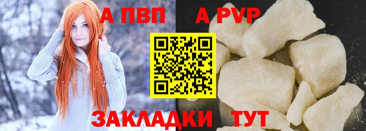 APVP  Вход с VPN  Alpha PVP Crystall  Ростов-на-Дону  Alfa_PVP кристаллы 