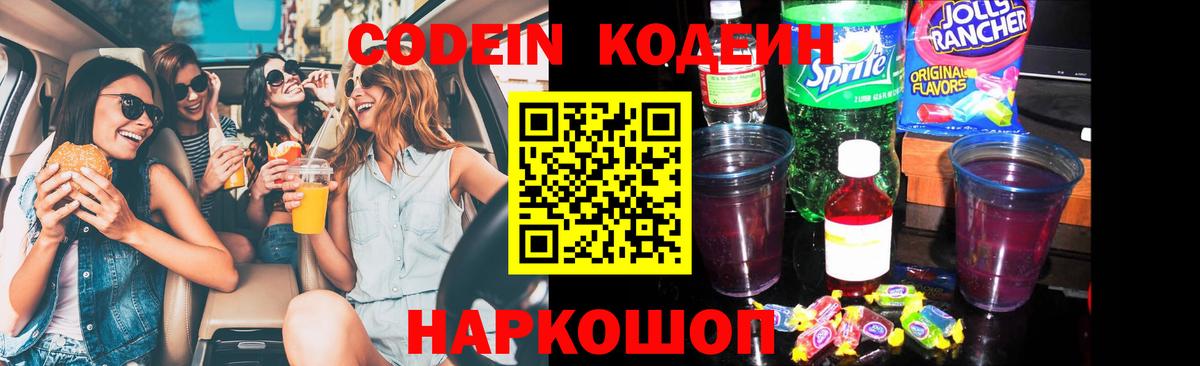 Ростов-на-Дону  Кодеиновый сироп Lean Purple Drank  Вход с VPN 