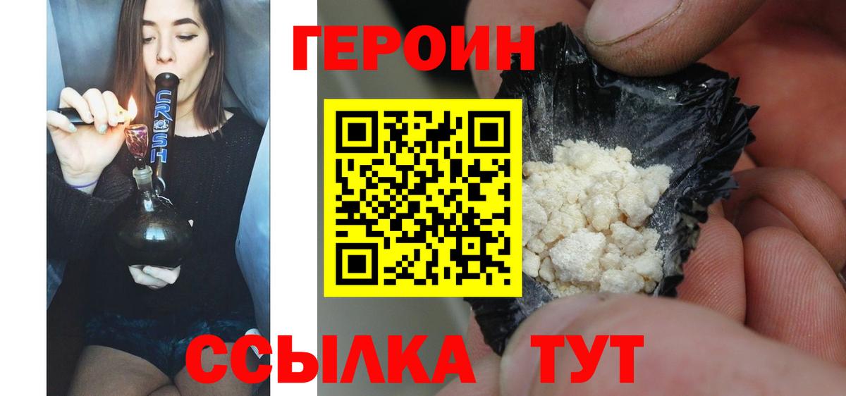 Героин Heroin Ростов-на-Дону