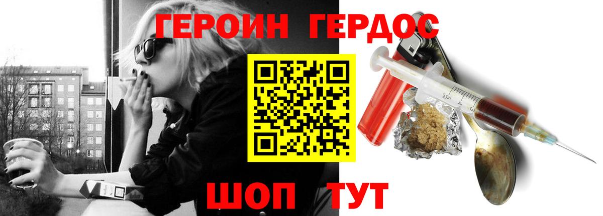Героин VHQ  Вход с VPN  Ростов-на-Дону 