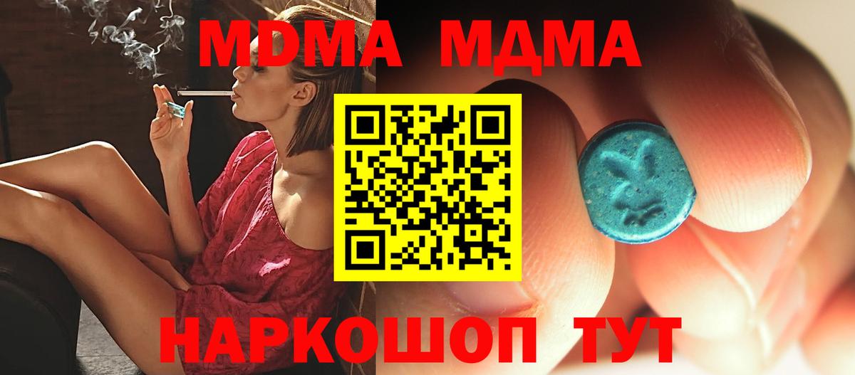 МДМА crystal  Вход с VPN  Ростов-на-Дону  МДМА  МДМА кристаллы 