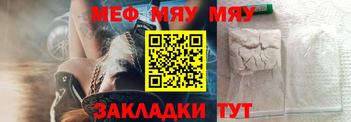 МЕФ кристаллы Ростов-на-Дону