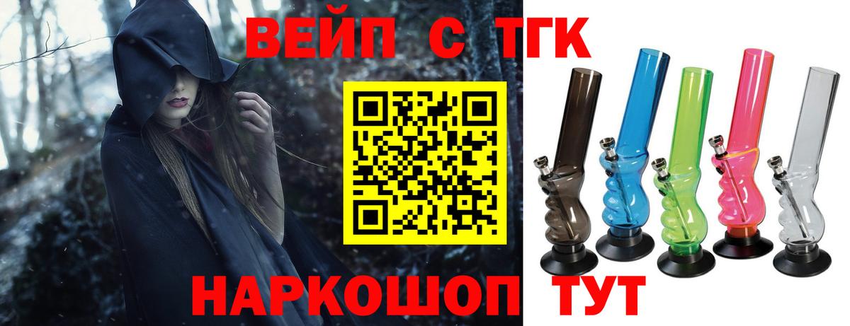 Ростов-на-Дону  ТГК гашишное масло  Вход с VPN  ТГК вейп 